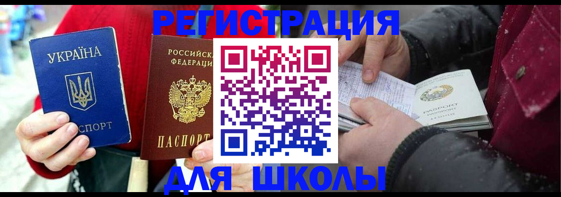 временная регистрация купить в Орле