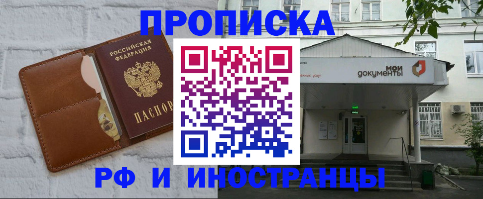 временная регистрация для всех в Орле