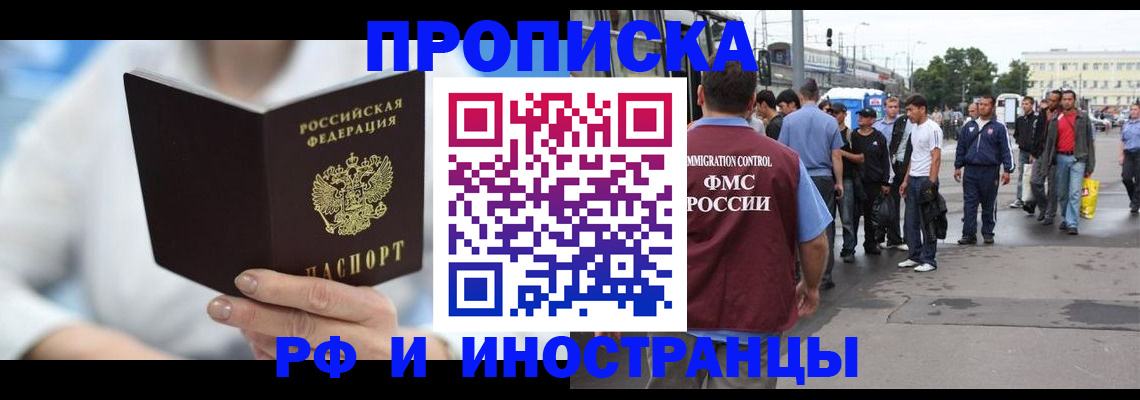 временная регистрация поиск в Орле