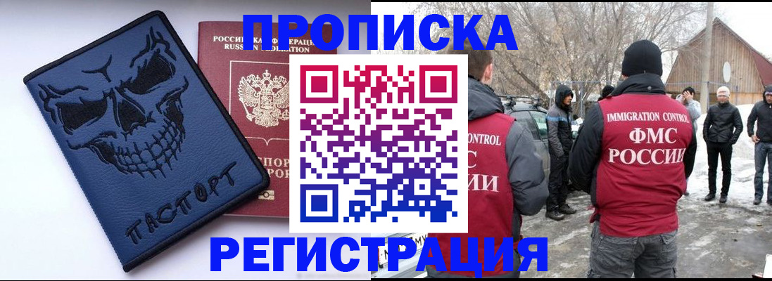 временная регистрация законно в Орле