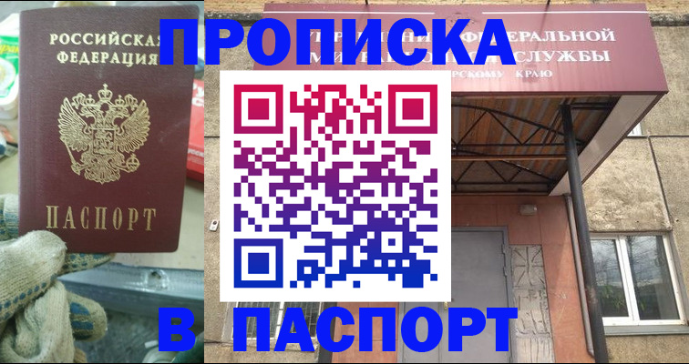 прописка ребенка в Орле