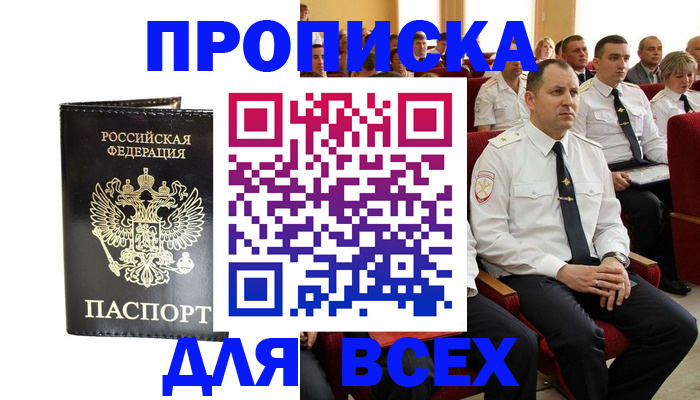 временная регистрация для школы в Орле