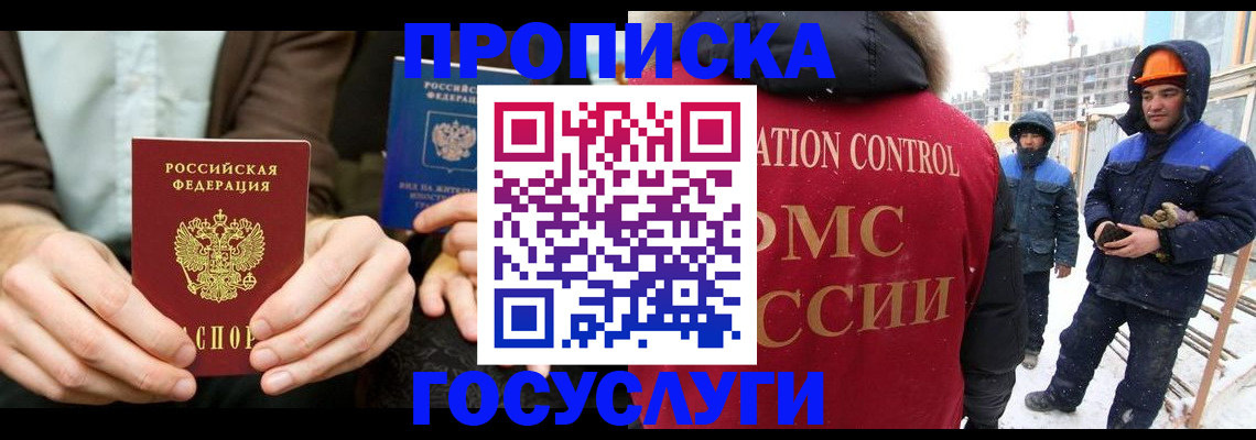 купить прописку в Орле